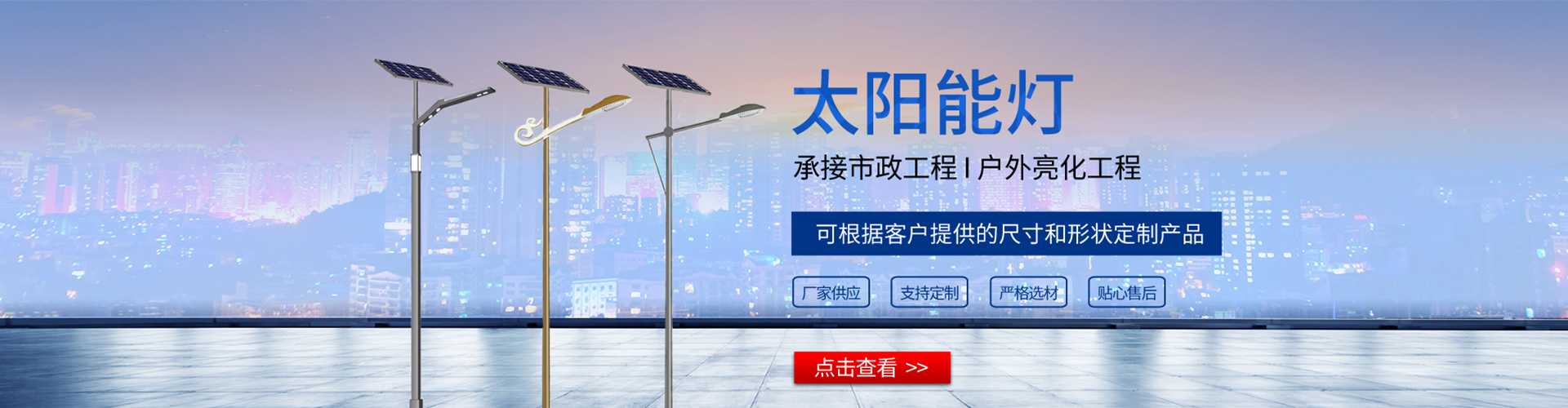 恩施土家族苗族自治州太阳能路灯哪家好