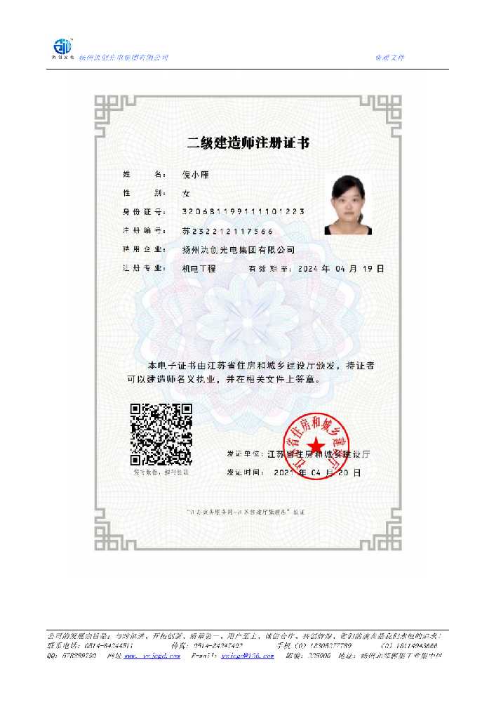 恩施土家族苗族自治州二级建造师注册证书
